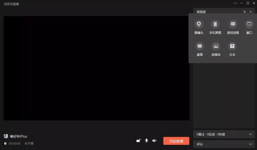 攻略收藏：视频号如何用电脑来直播？
