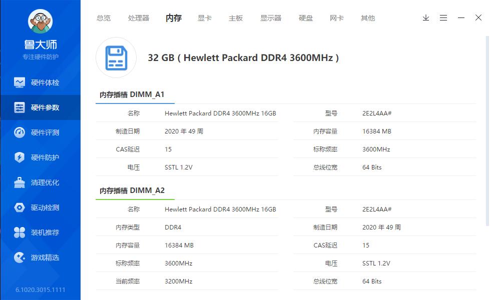 惠普v6深度评测,惠普v2内存条和v6内存条区别