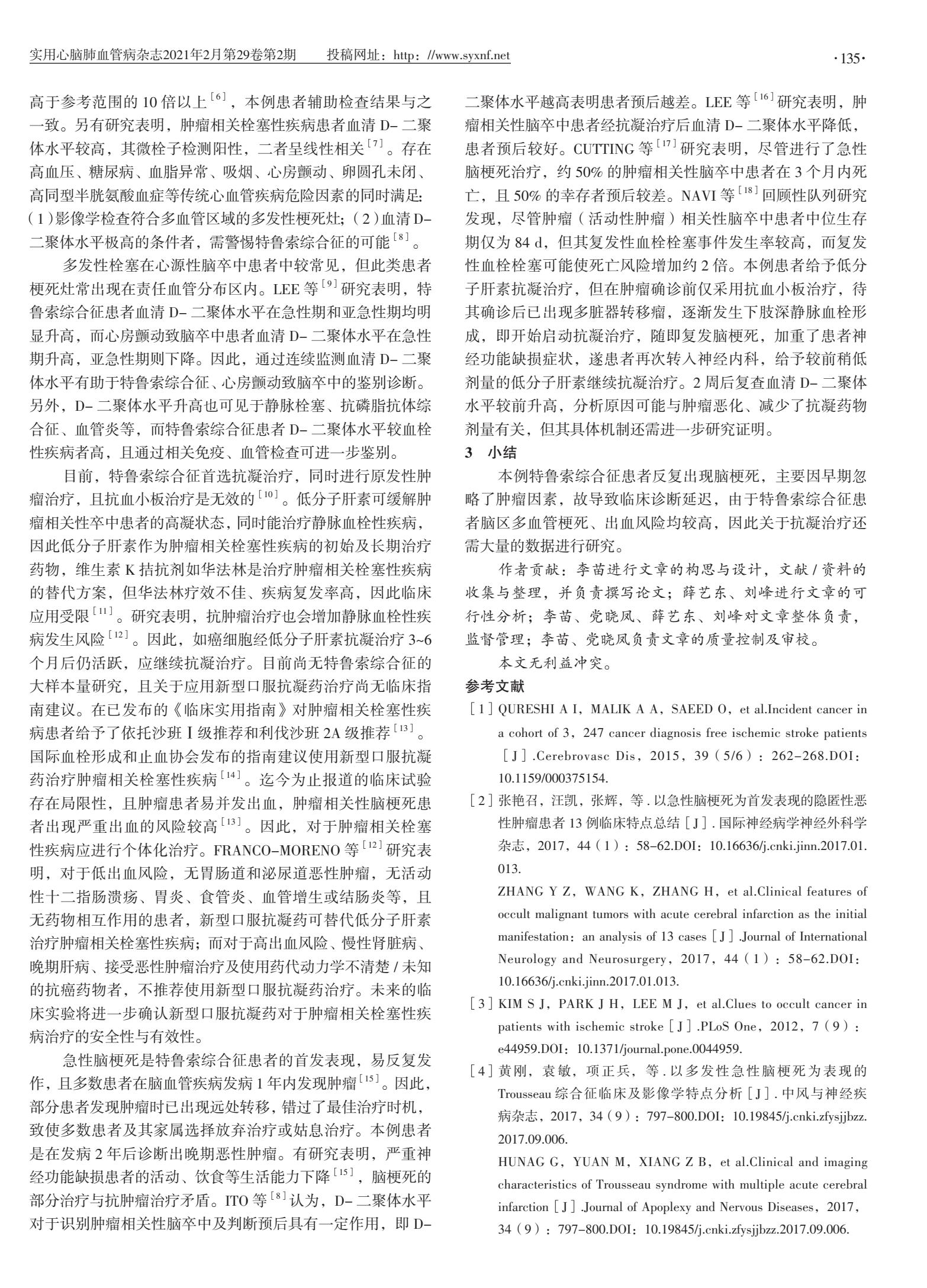 特鲁索综合征一例报道,特鲁索综合症患者的护理要点