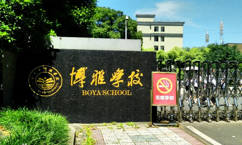 衡阳市八中教育集团成龙成章中学,衡阳市八中成章学校