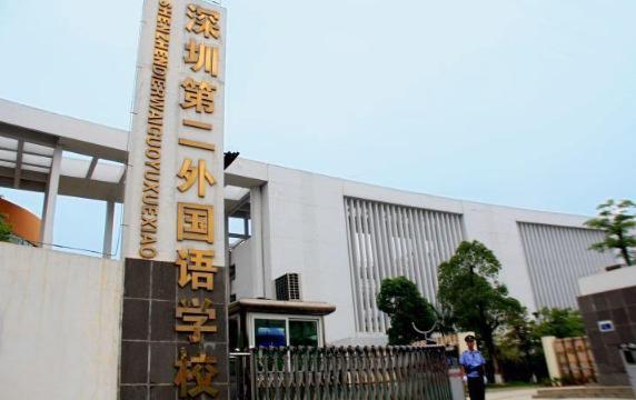 深圳南山第二外国语集团海德学校,深圳第二外国语学校地址在哪