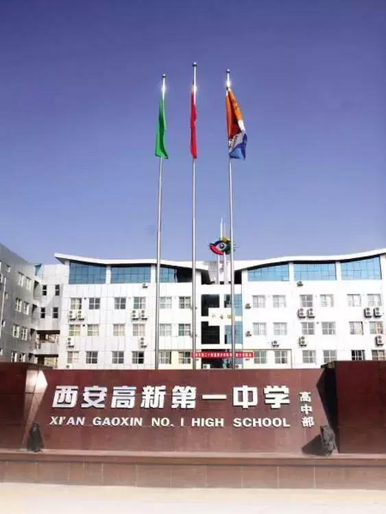 西安前十名重点中学,西安十大中学