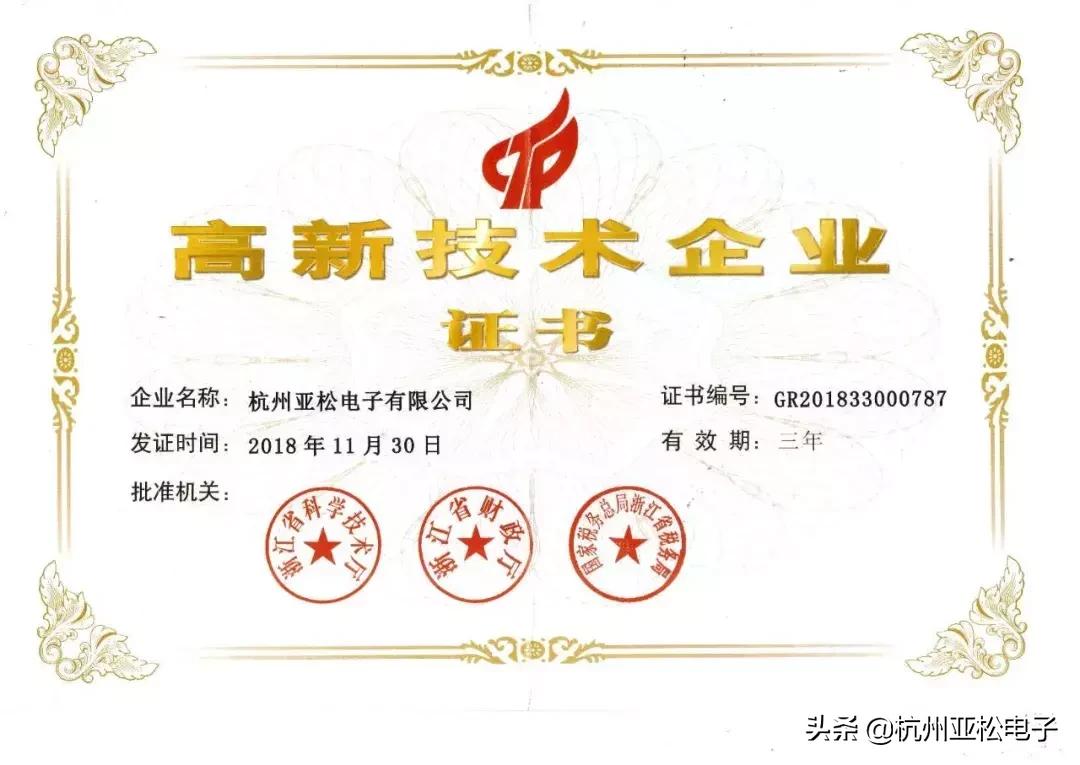 喜讯▏杭亚专注技术8载，成就国家级高新技术企业！