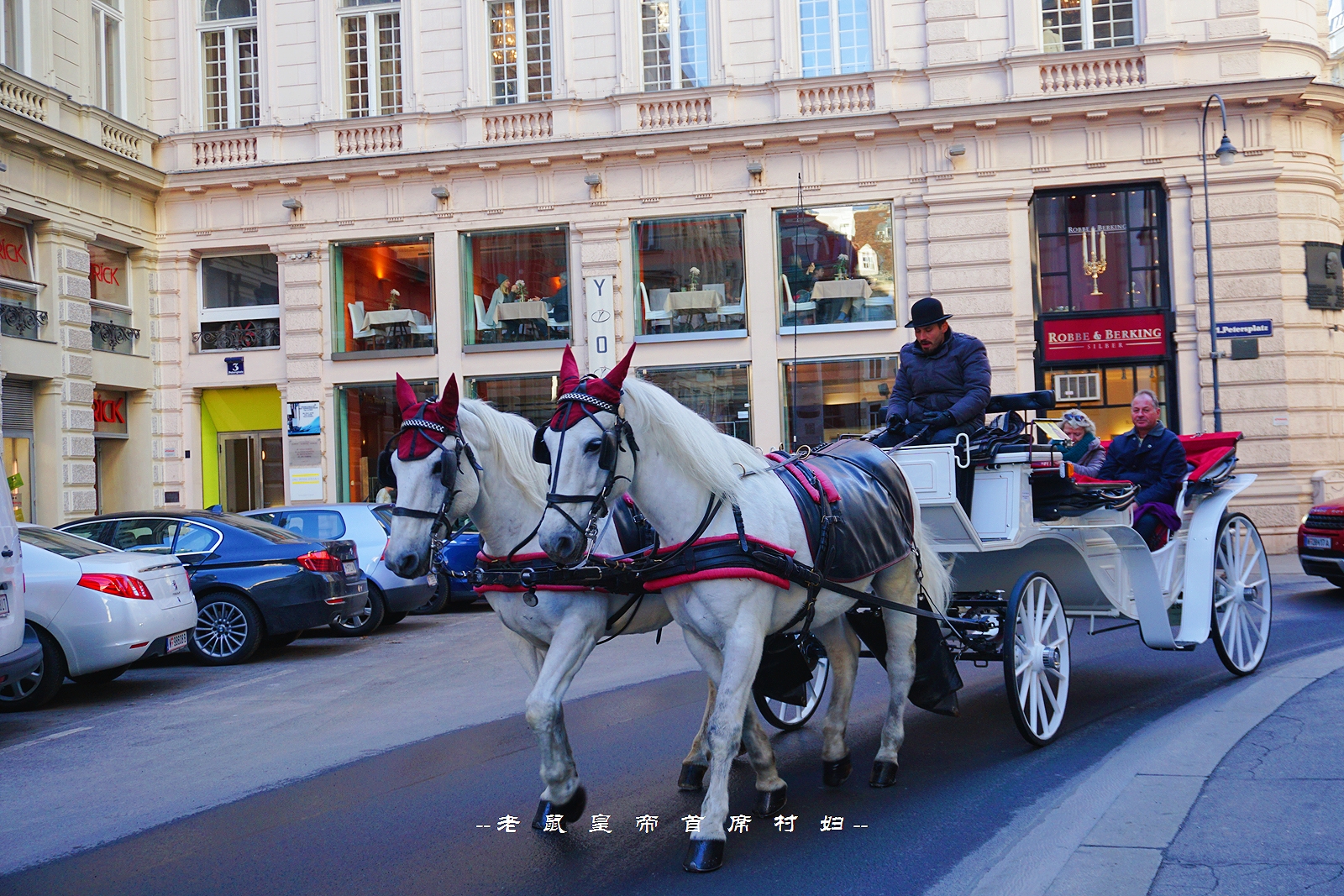 世界音乐之都维也纳800岁的“南京路”:去买茜茜公主的同款香水