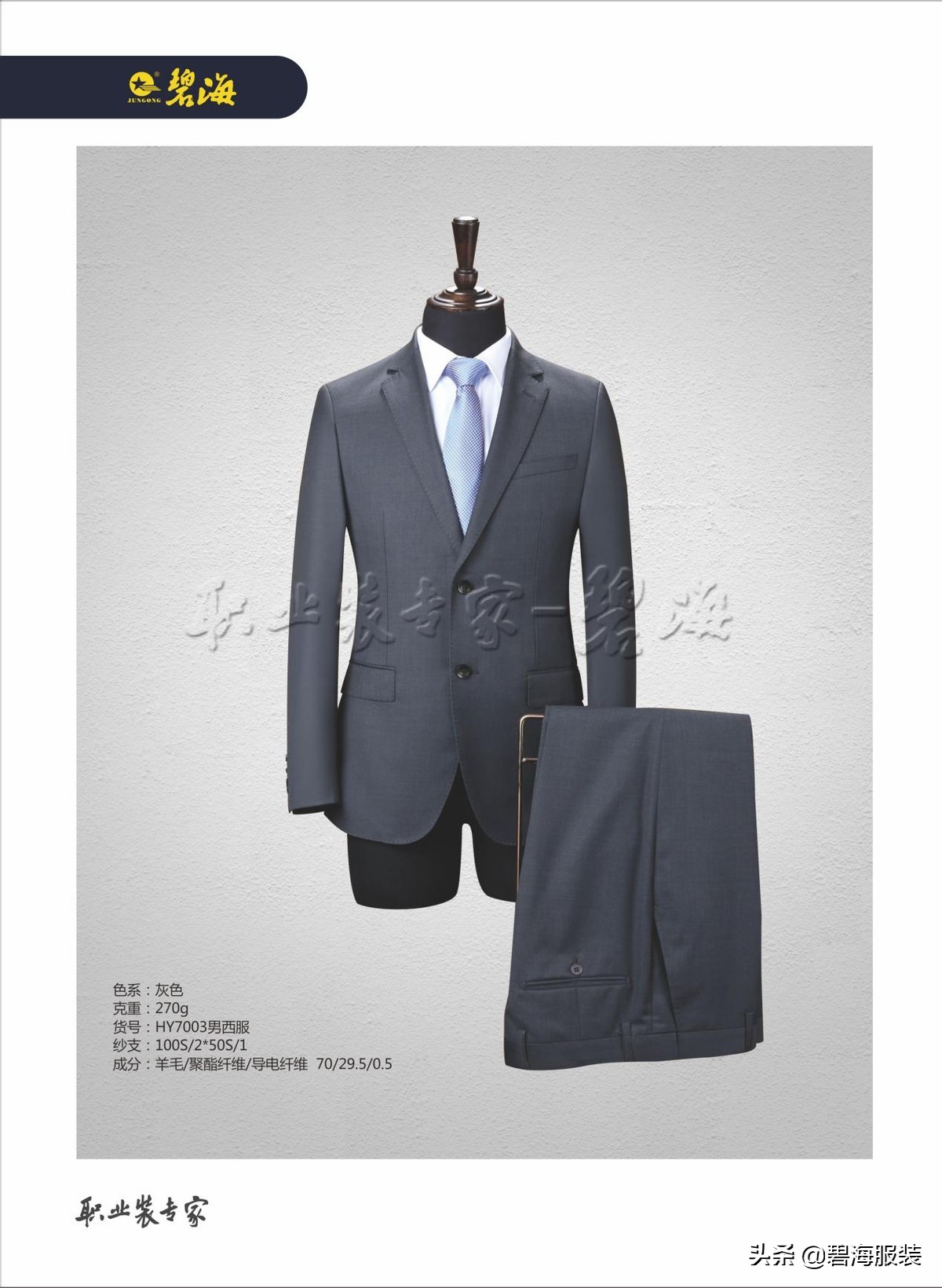 山东碧海标志服装有限公司怎么样,山东碧海标志服装有限公司