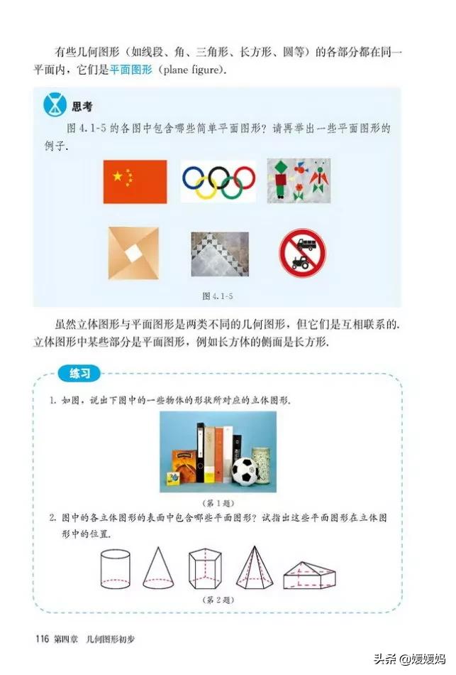 人教版7年级数学上册电子课本,人教版数学七年级下册电子课本