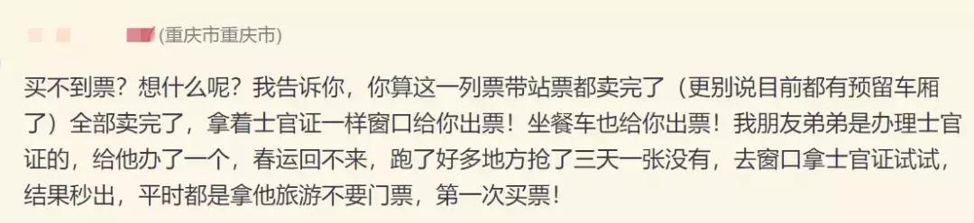 军人军属春运买票攻略,我看行!