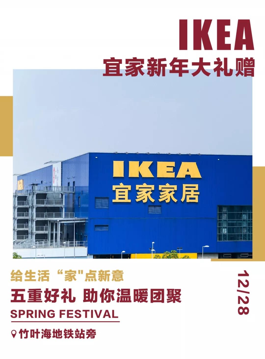 宜家过年必买的100件,宜家新年福利有哪些