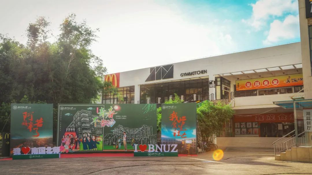 北京师范大学珠海分校占地,北京师范大学珠海分校薪酬