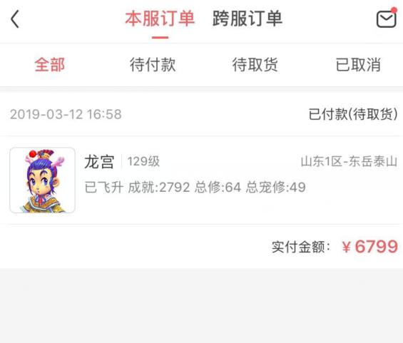 梦幻西游144级垃圾龙宫值多少钱,藏宝阁梦幻西游109价格