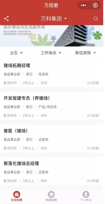 卖房不如养猪,万科招聘养猪经理:穷则变,变则通