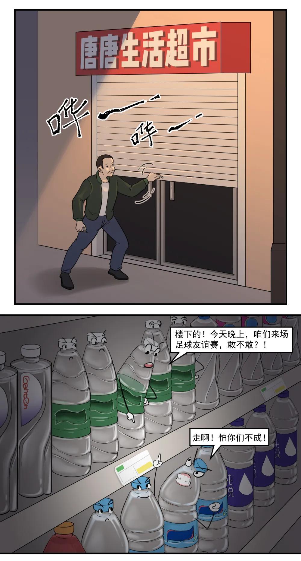 欧洲足球搞笑漫画,搞笑的足球漫画有哪些
