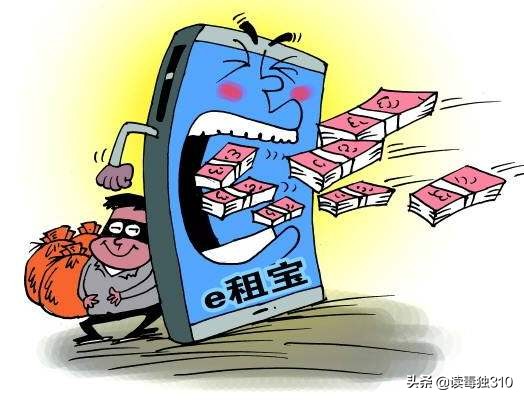 P2P、消费返利、解债平台——庞氏*局骗**的新衣