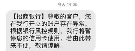 招行风控短信警告,招行回应停贷事件