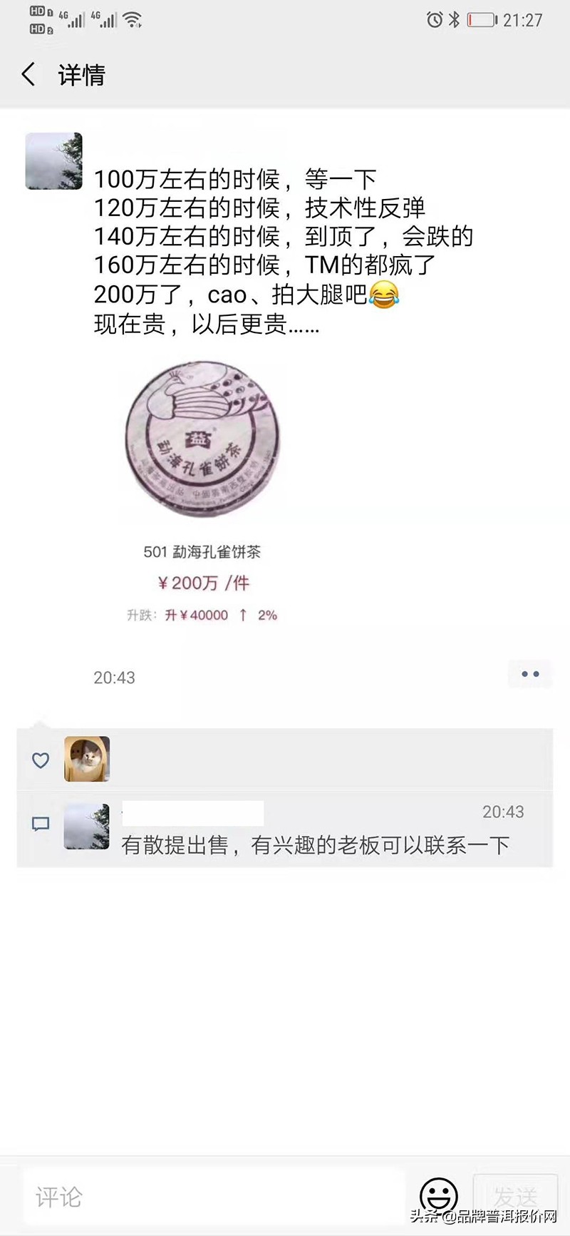 大益501勐海沱茶250克,大益勐海孔雀501茶砖1000克