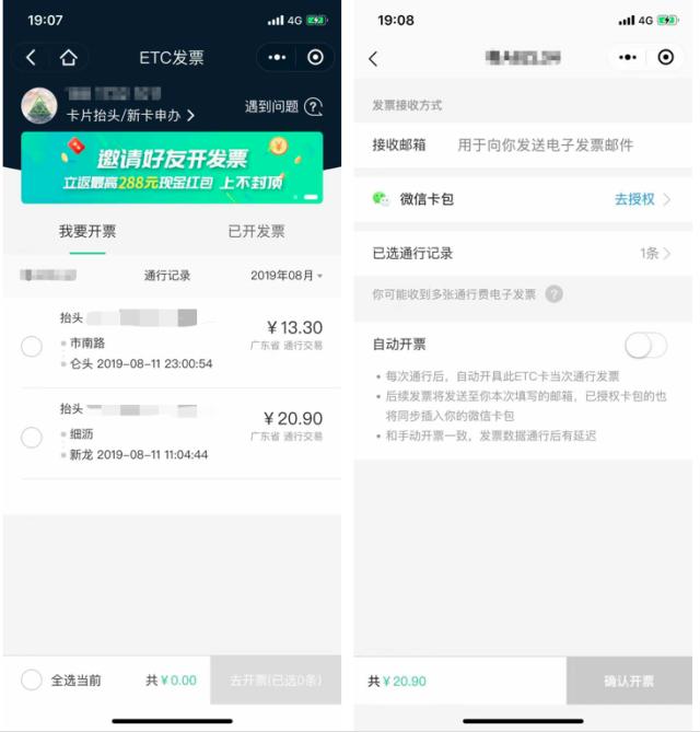 etc高速费怎么开电子发票,无ETC高速通行费电子发票怎么开
