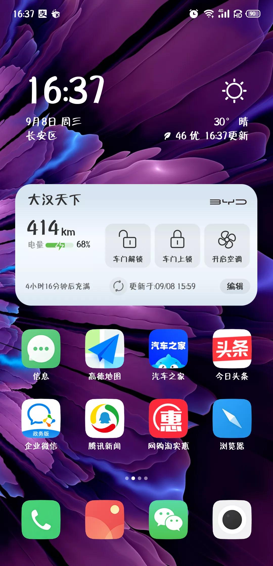 比亚迪汽车app软件,比亚迪汽车app使用教程