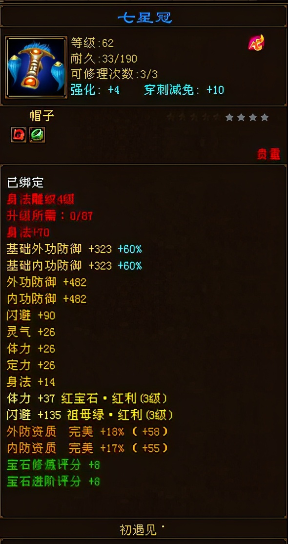 天龙八部卡69级元宝买什么,天龙八部卡69武当加什么潜能点