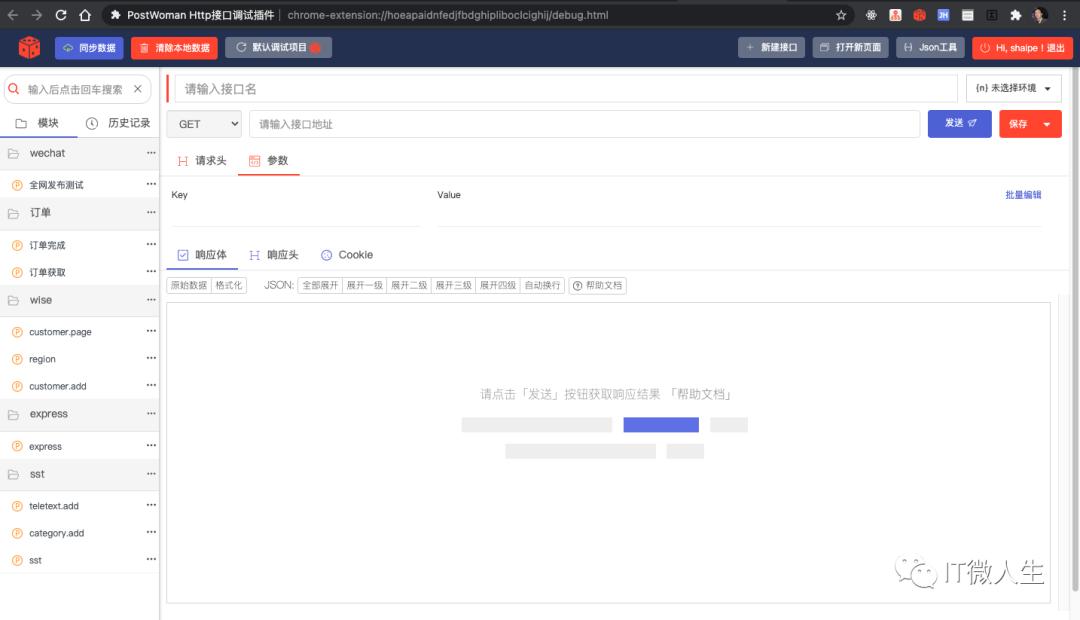 yapi接口管理平台,接口管理