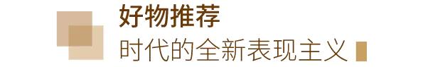 不走寻常路的年轻人,不走寻常路的风格设计