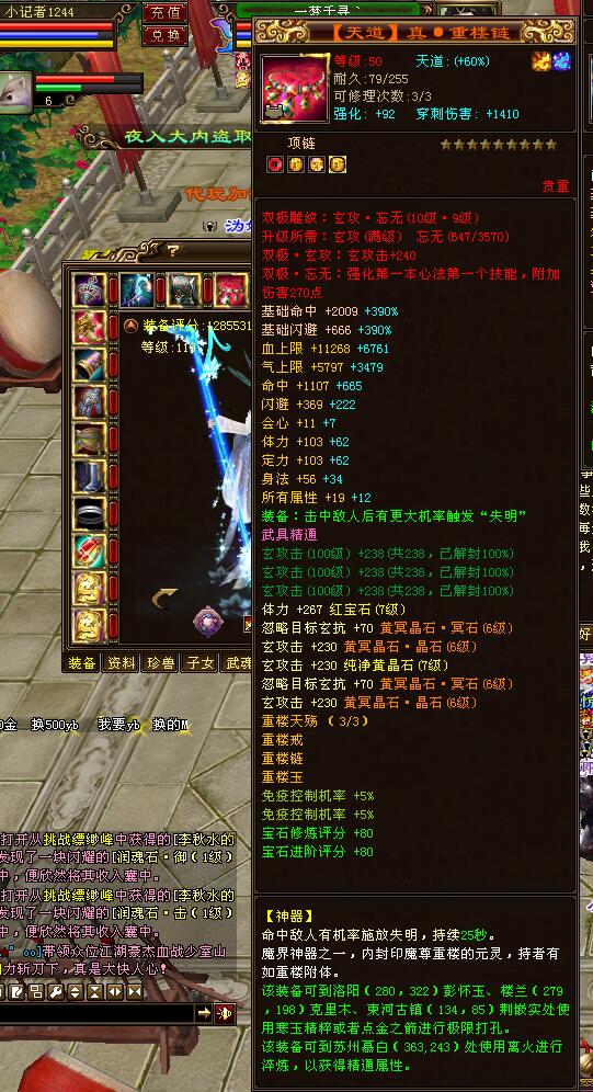 天龙八部重楼怎么升级成真重楼,天龙八部谁有真的重楼戒和重楼玉