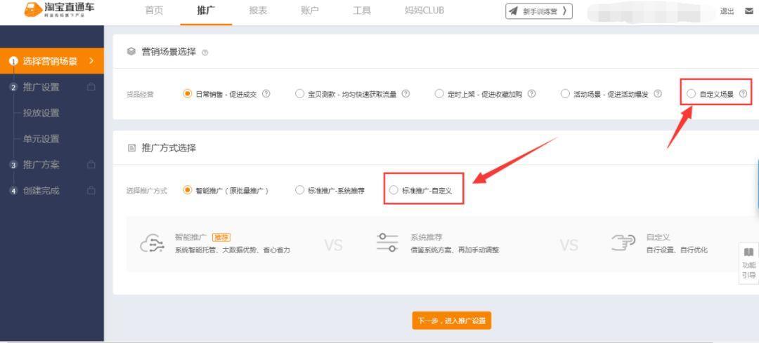 直通车三部曲引爆流量,淘宝直通车三部曲引爆流量