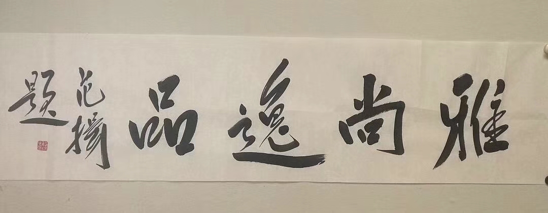 雅尚逸品三门峡文化发展有限公司,雅尚逸品官网