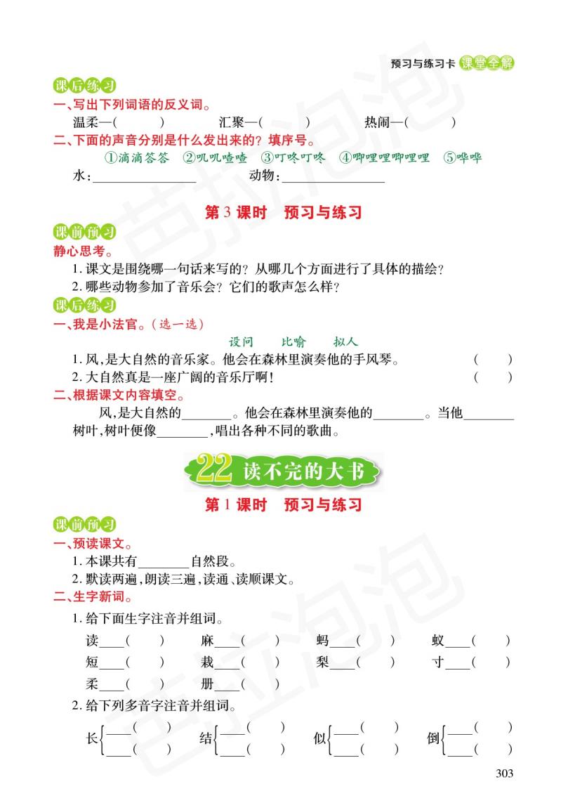 三年级课文上册预习练习,三年级上册语文16金色的草地预习