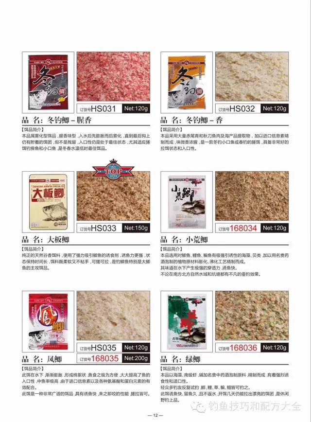 化绍新常用的鱼饵是什么,化绍新化氏饵料