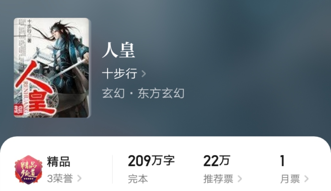 玄幻作者十步行连更七天，读者表示：若能稳定更新，早成大神了！