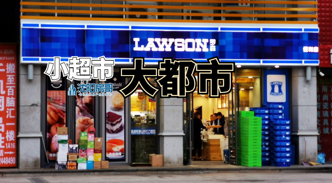 罗森什么时候进沈阳的,罗森好进吗