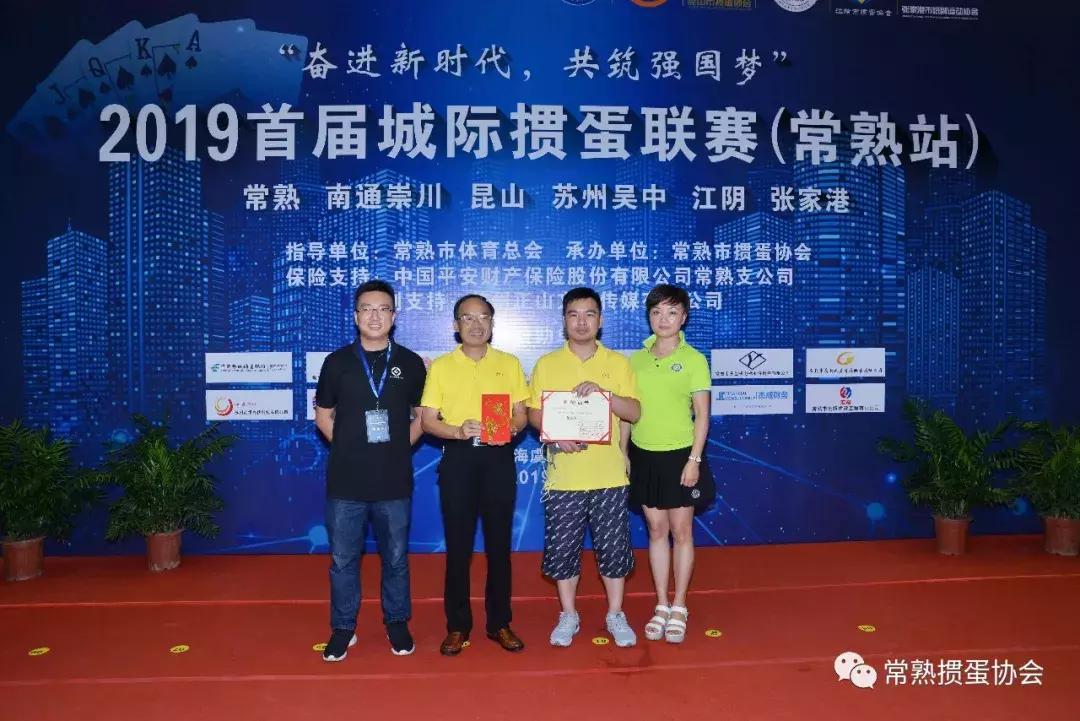 常熟国缘V3掼蛋大师赛,常熟掼蛋锦标赛