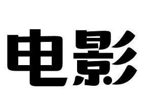 西安话剧演出7月,西安乐队演出全集
