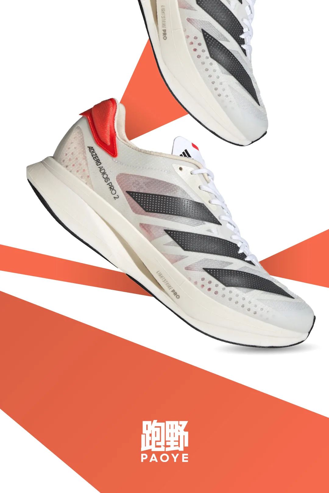 百公里｜用事实说话，ADIZEROADIOSPRO2仍是顶级竞速碳板跑鞋