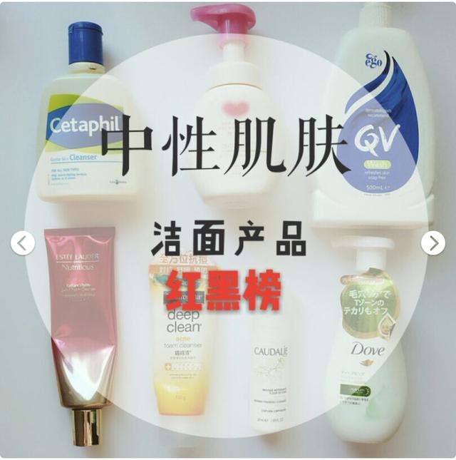 洗面奶中性测评红黑榜,中性皮洗面奶学生平价