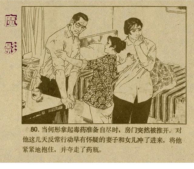 反特连环画解说,悬疑反特连环画