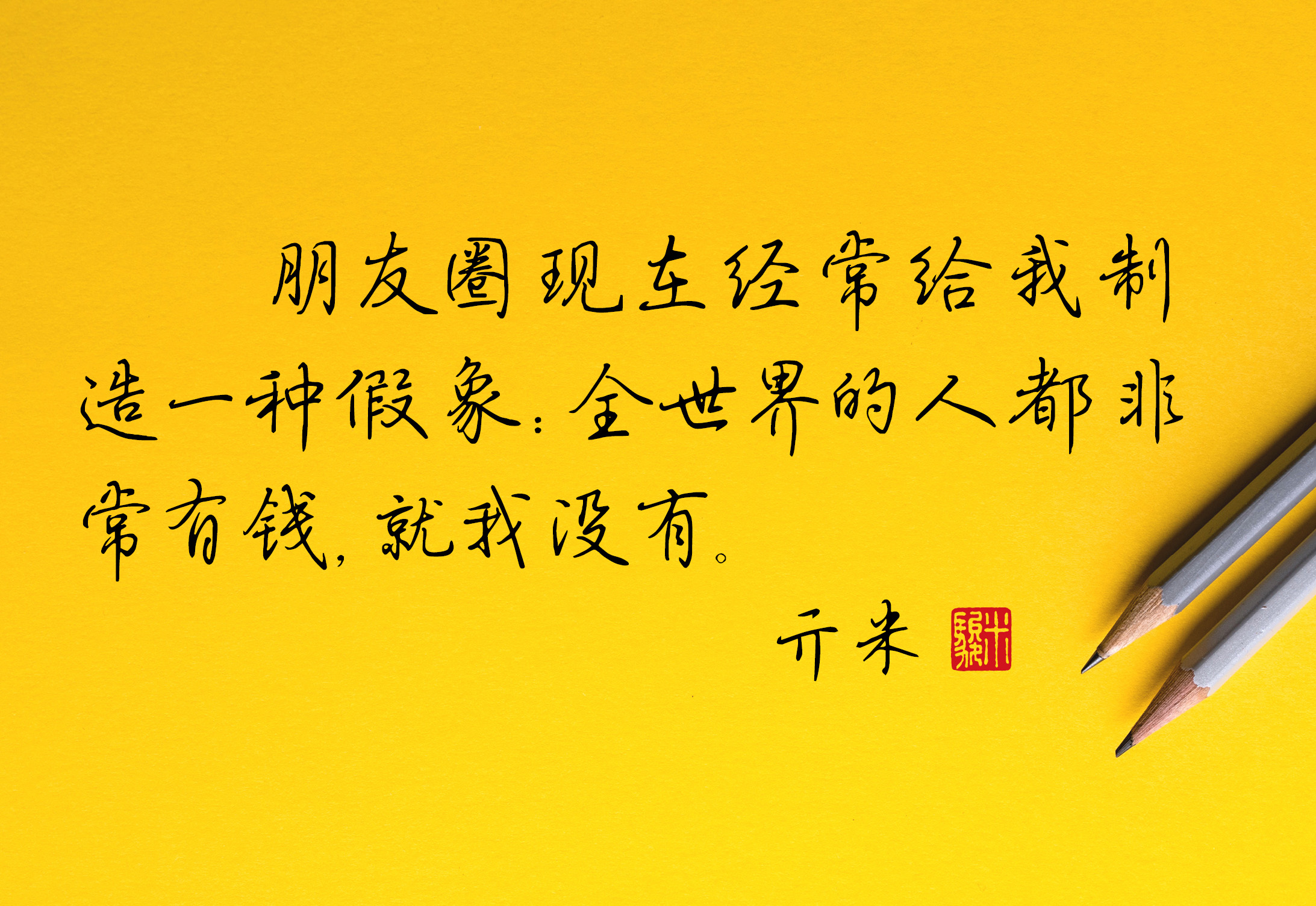 适合发朋友圈的书法幽默句子,搞笑书法大反转句子