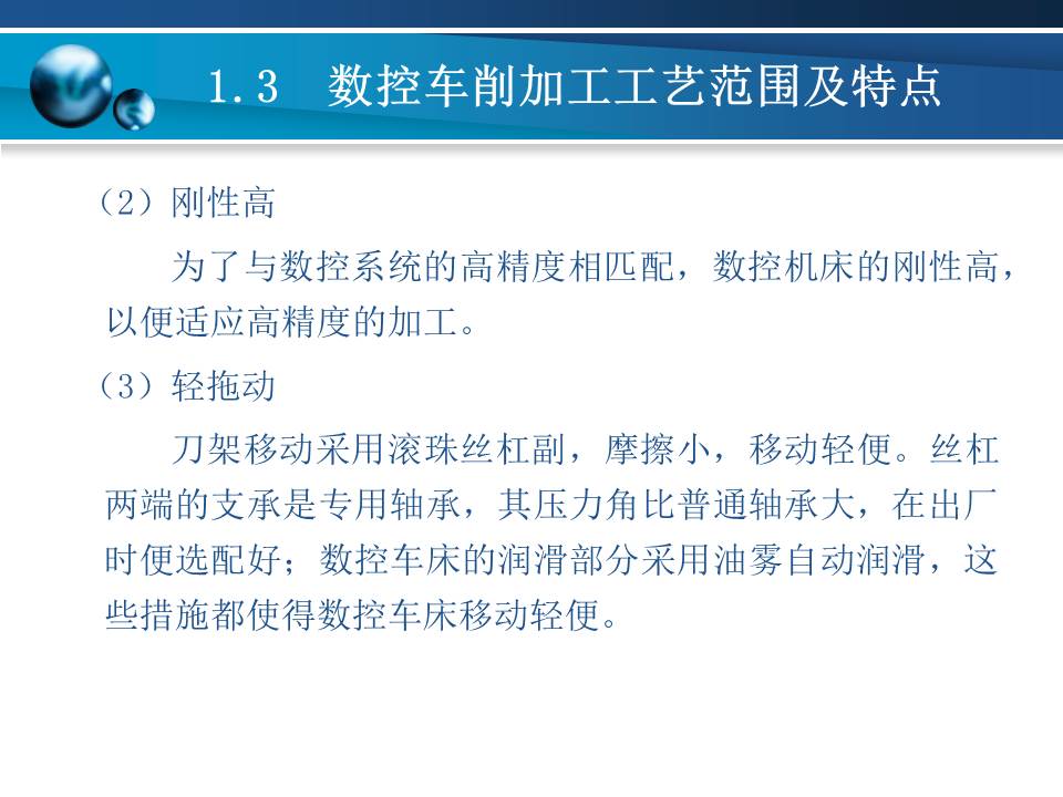 数控车床加工基本知识,数控车床基础加工知识