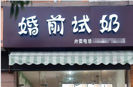 奶茶店起名三个字可以吗,奶茶店商标怎么取名字最好听