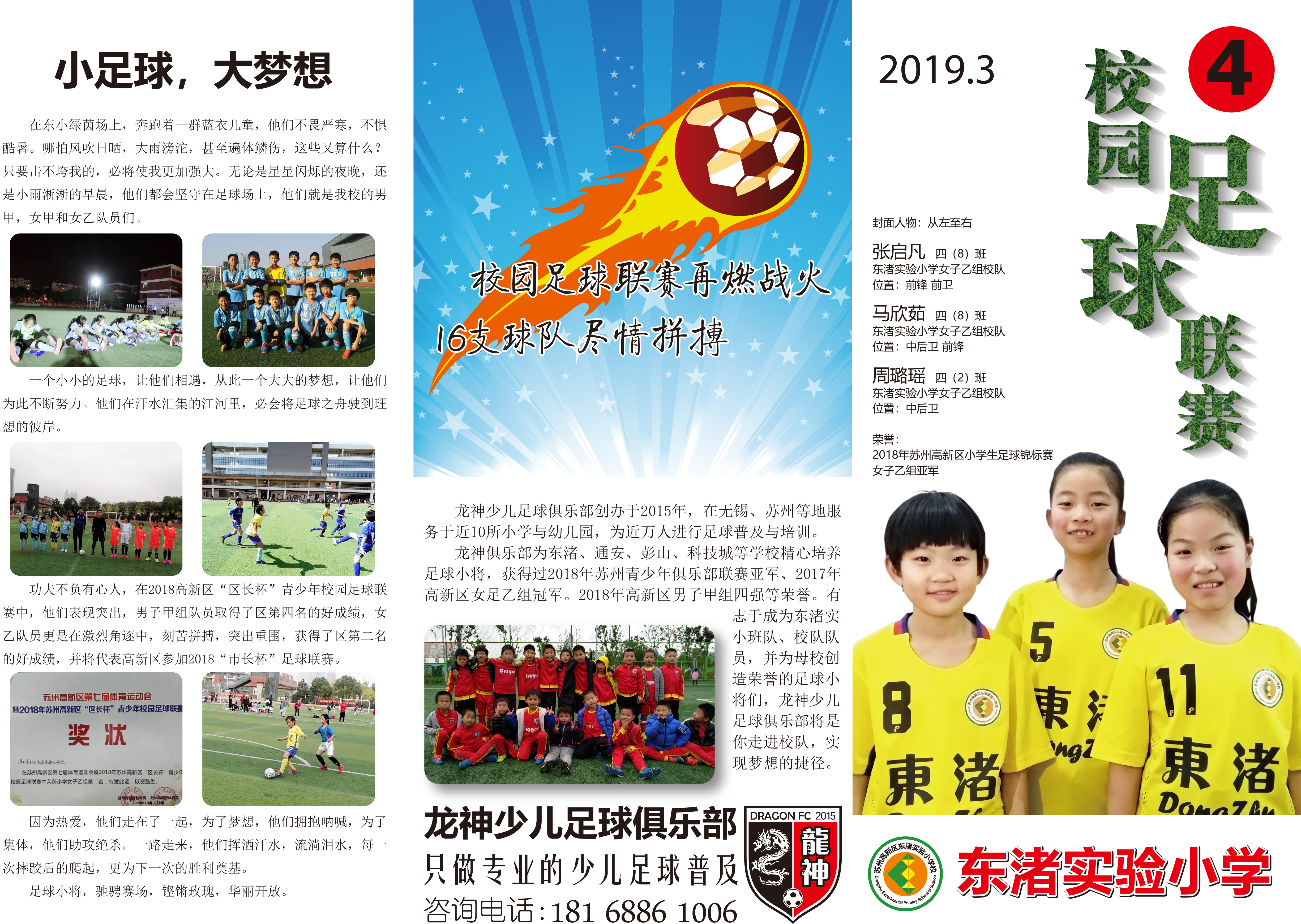 一年级小足球大梦想绘画,实验小学小篮球大梦想