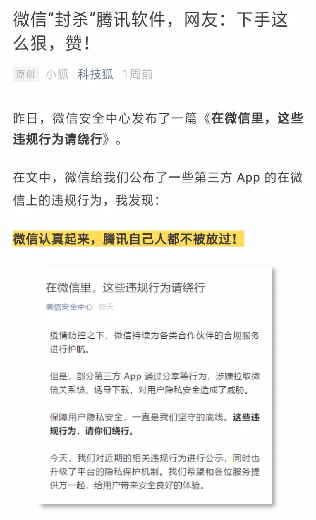 微信封杀自己的“老大哥”