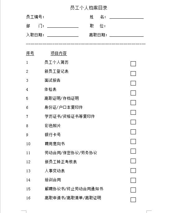 word如何制作档案目录,word档案目录