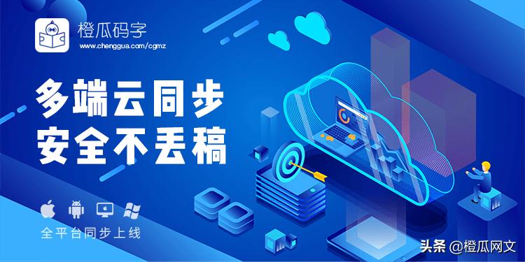 橙瓜码字100条网络小说写作经验,橙瓜码字如何批量导出