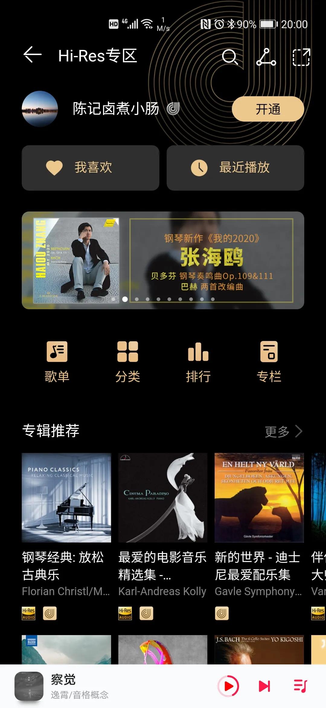 华为铃声鸿蒙版,鸿蒙next华为音乐app