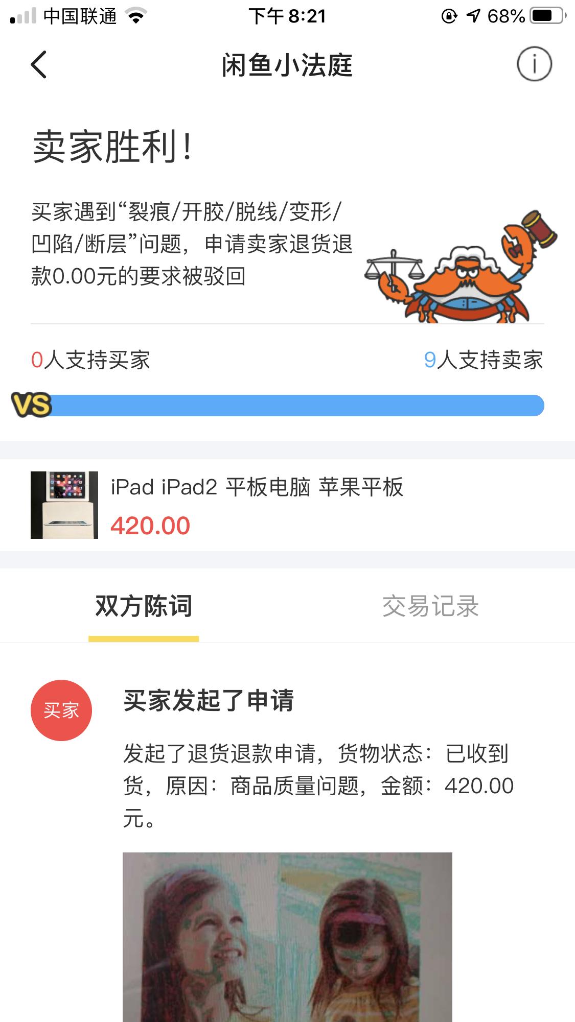 闲鱼买东西被坑小法庭,闲鱼买平板被骗几百块可以找回吗