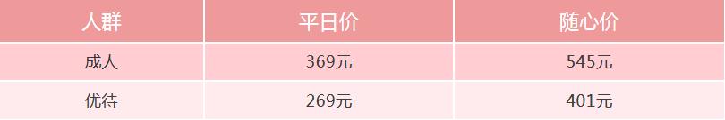 上海迪士尼最新优惠套餐,上海迪士尼购票怎么最划算