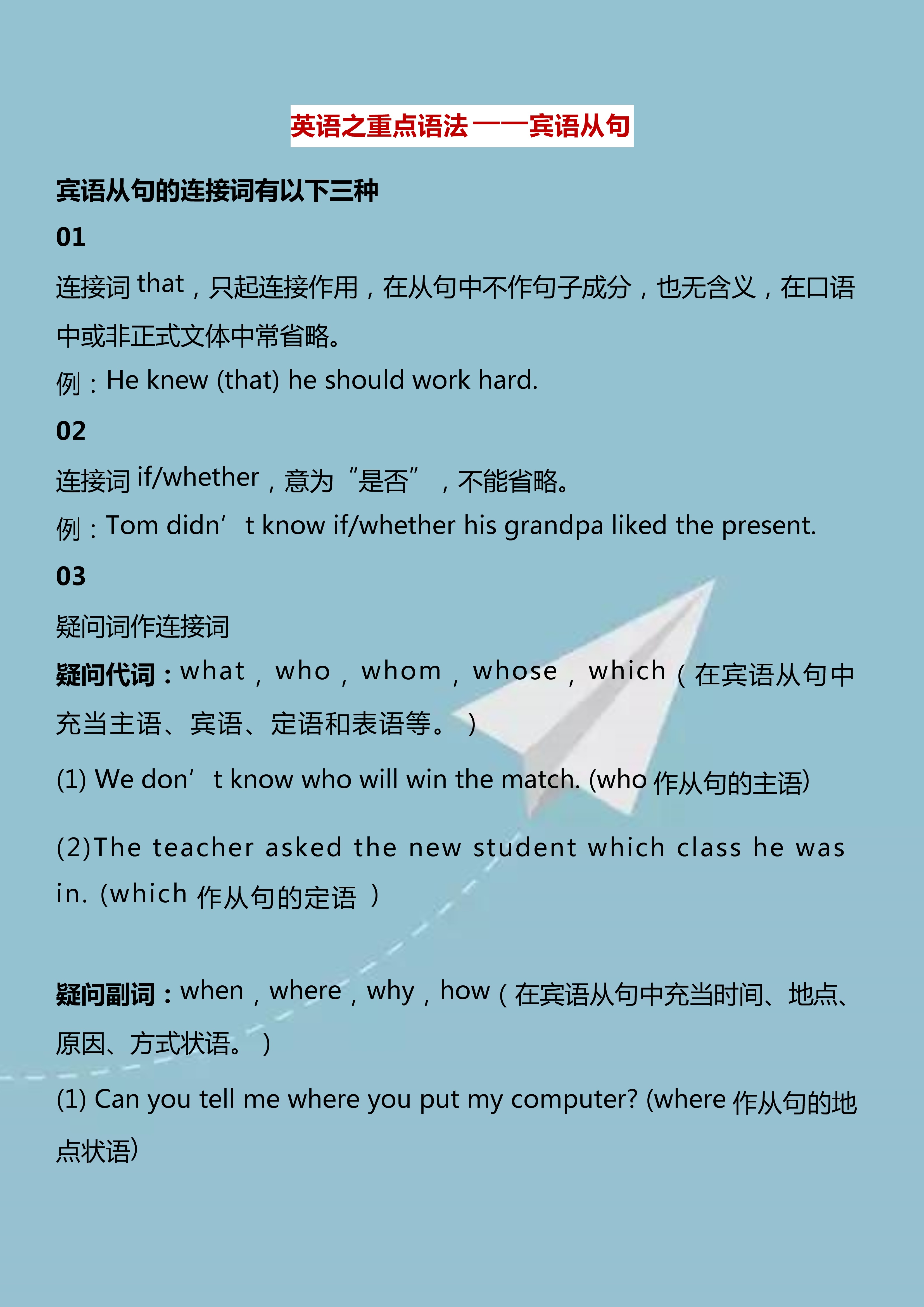 中考英语宾语从句总结,初中英语宾语从句专项复习