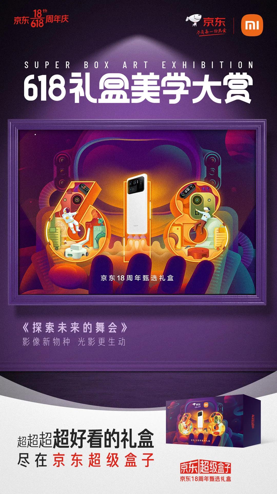 京东618国际化礼盒,京东618礼盒创意设计