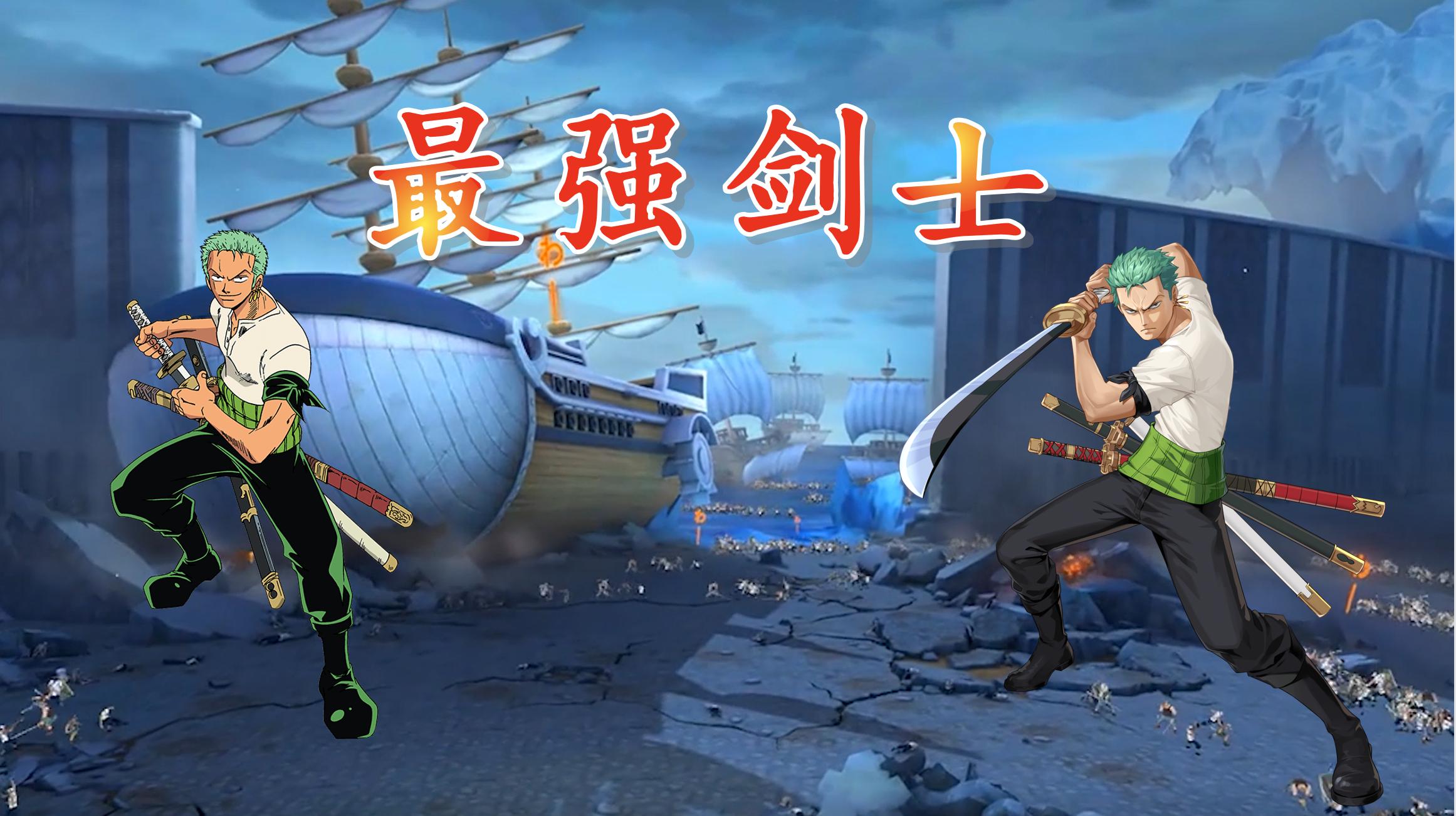 航海王热血航线佐罗和艾斯哪个强,佐罗航海王热血航线