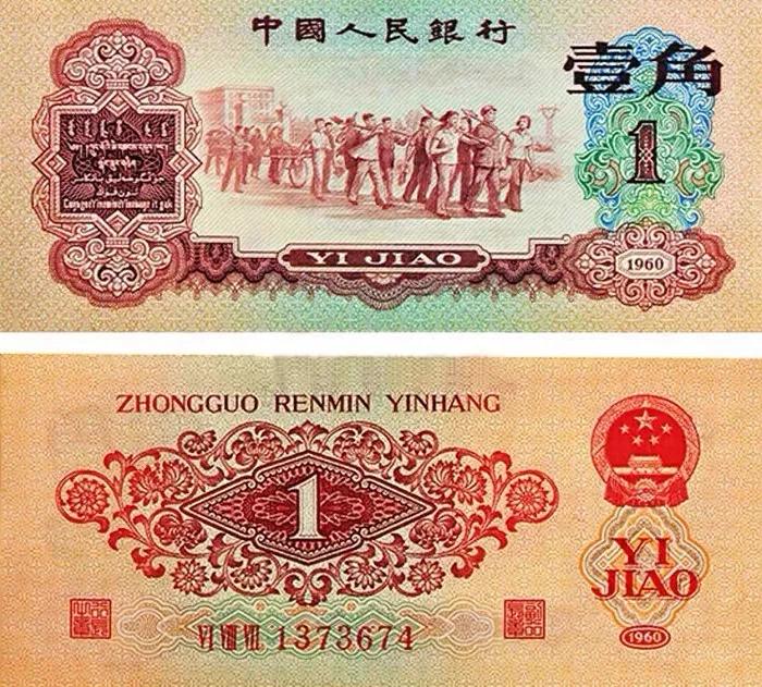 第三套人民币原钞收藏价值,第三套人民币收藏册值多少钱